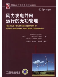 《风力发电并网运行的无功管理》作者：Amaris