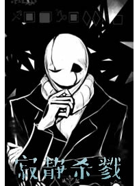 《寂静杀戮》作者：熊狼狗