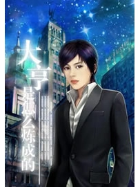 《大亨是怎么炼成的》作者：走过青春岁月