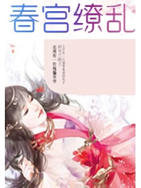 《春宫缭乱》作者：府天