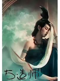 《大造师》作者：懒狮子