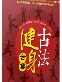 《古法健身合集》作者：徐勰