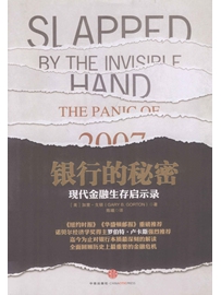 《银行的秘密》作者：加里·戈顿