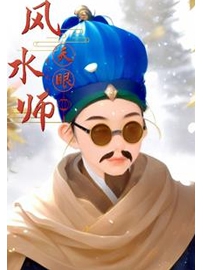 《改命记实录》作者：道之光